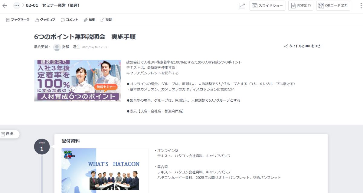 「セミナー運営(講師)」マニュアル