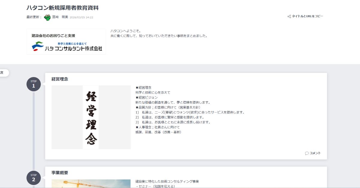 「ハタコン新規採用者教育資料」マニュアル