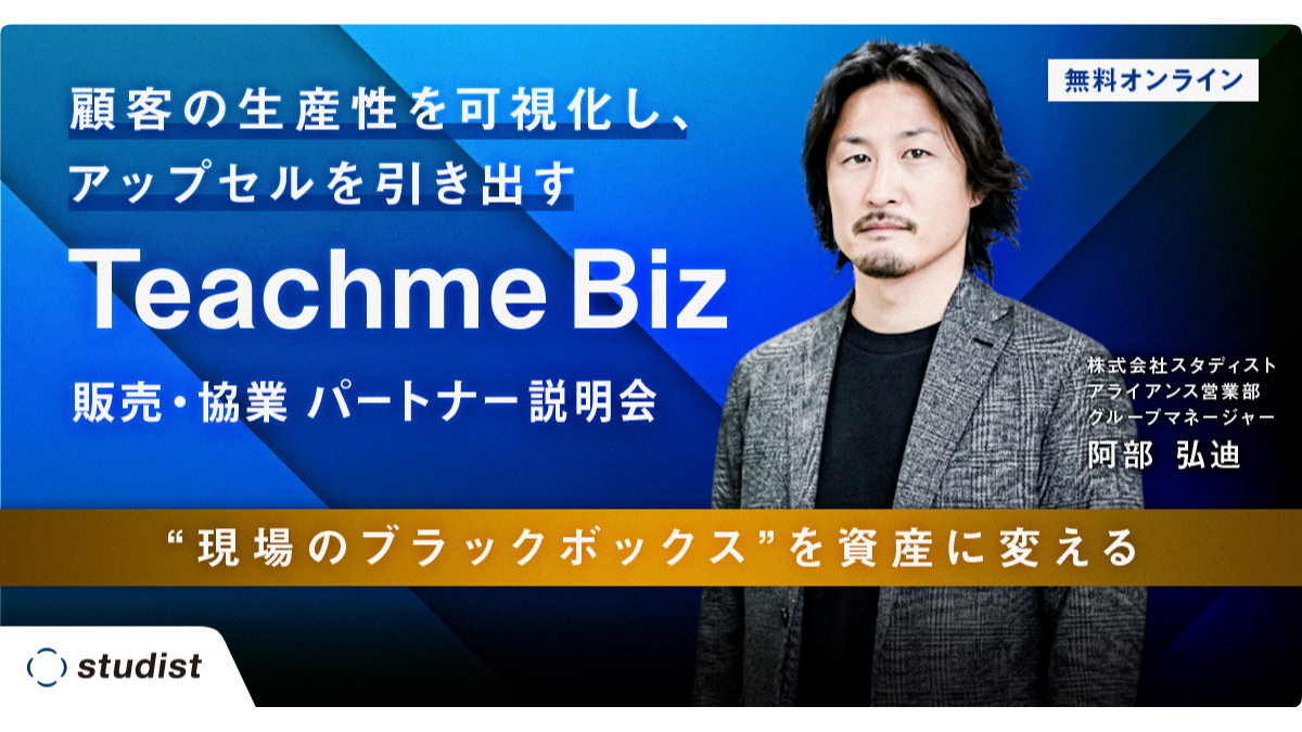 「現場のブラックボックス」を資産に変える！顧客の生産性を可視化し、アッ…