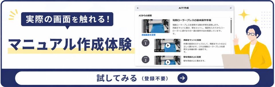 2分でマニュアル作成体験