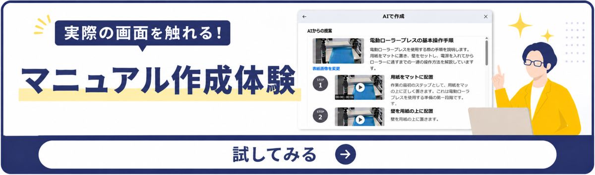 マニュアル作成体験