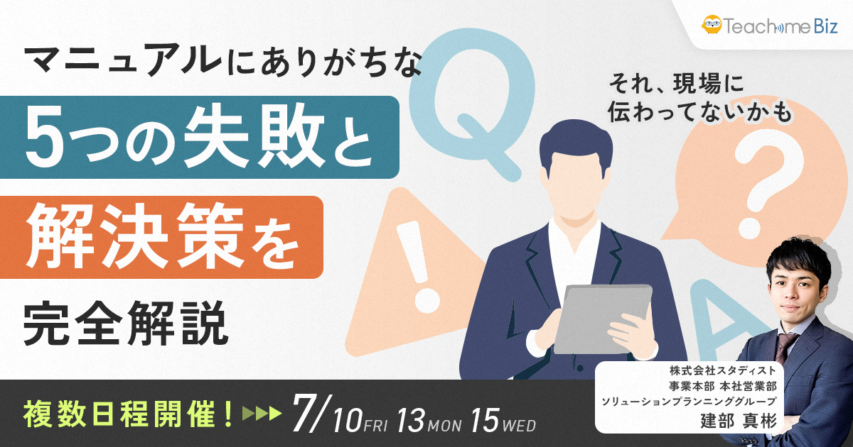 それ、現場に伝わってないかも？マニュアルにありがちな5つの失敗と解決策…