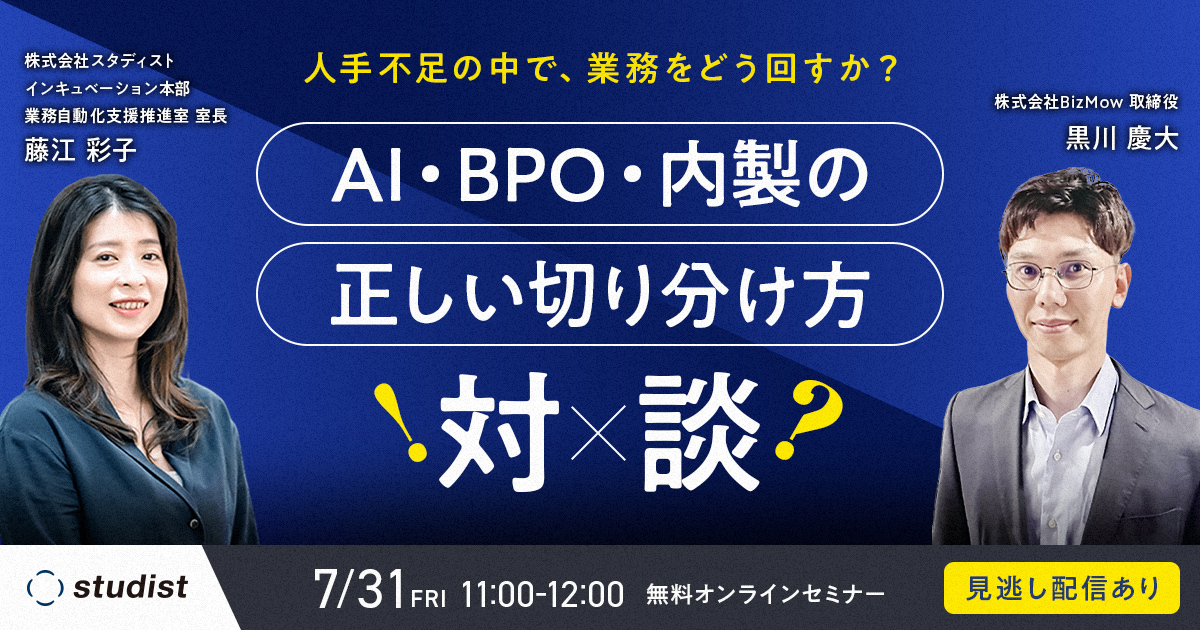 人手不足の中で、業務をどう回すか？ AI・BPO・内製の「正しい切り分…