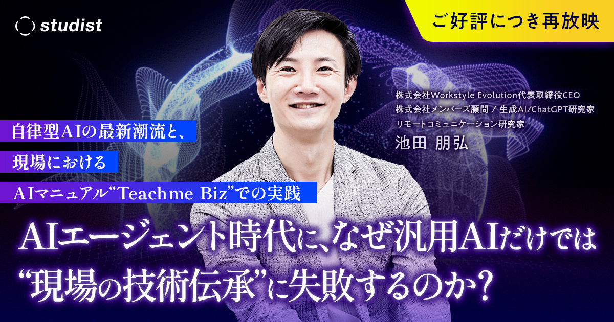 AIエージェント時代に、なぜ汎用AIだけでは“現場の技術伝承”に失敗す…