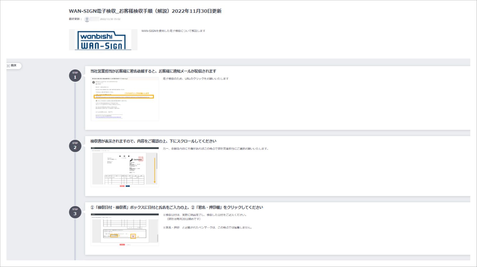 取引先にそのまま渡せる署名手順のマニュアル